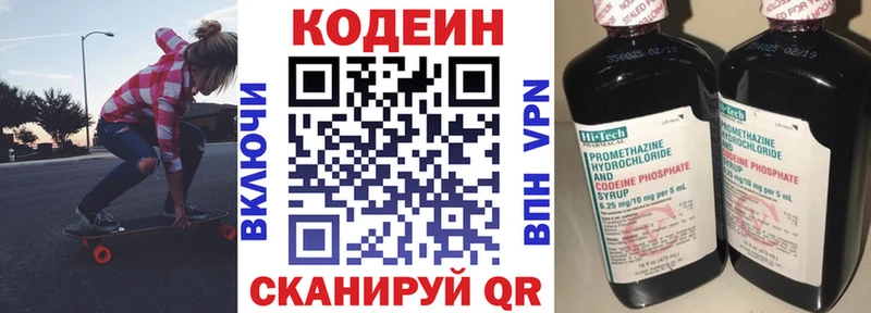 Кодеиновый сироп Lean напиток Lean (лин) Жигулёвск