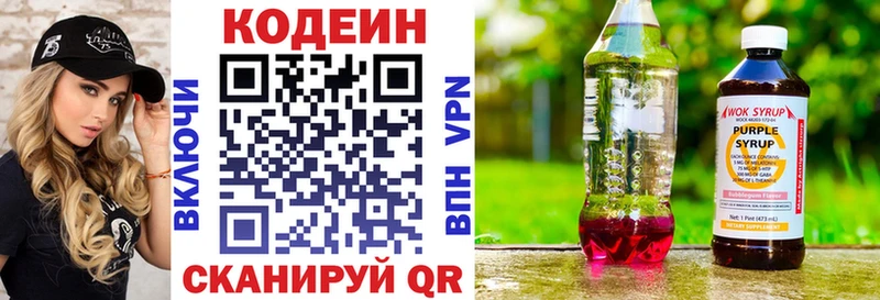 Кодеин напиток Lean (лин)  Жигулёвск 